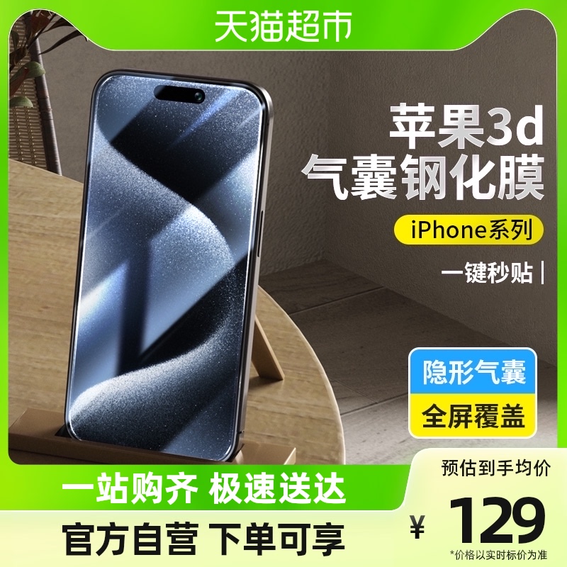 Blue Scarlet Apple 15promax Steel Membrane 3D Airbags iphone15 Cell Phone Membrane 14Pro Protection Plus Full Bag-Taobao