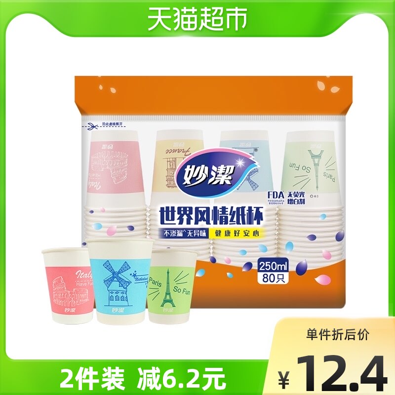 Miaojie disposable cup tea cup water cup paper cup large 250ml * 80 only packed without leakage no odor