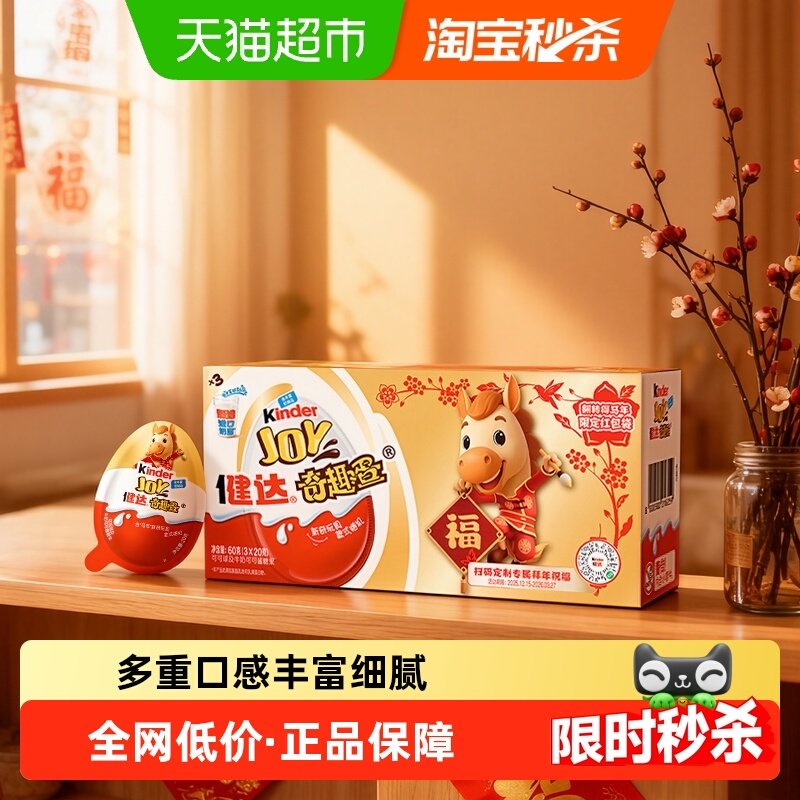 抢2品牌金：健达 奇趣蛋 3颗装  18.7元包邮 ，卷后