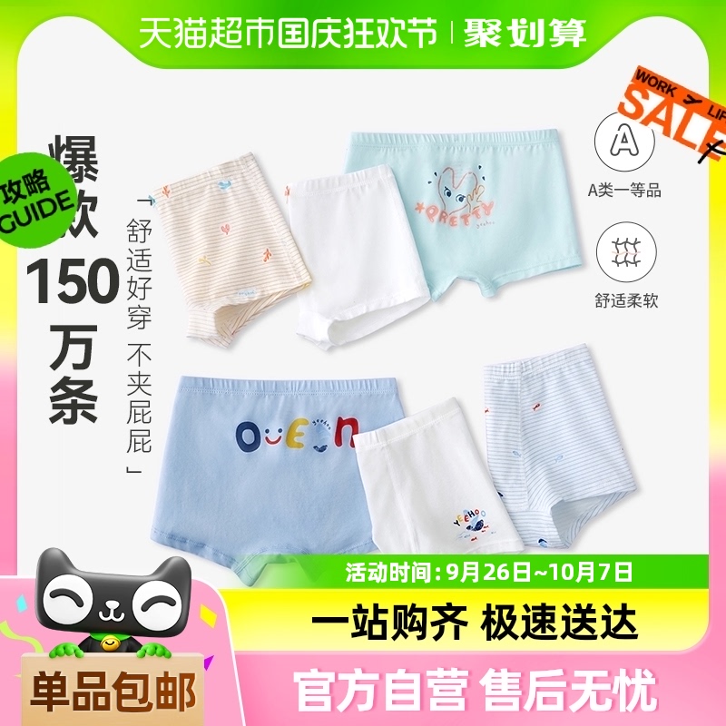 Ying's children's underwear four-corner boys and girls medium and large children's boxer shorts do not pinch buttocks all-season underwear
