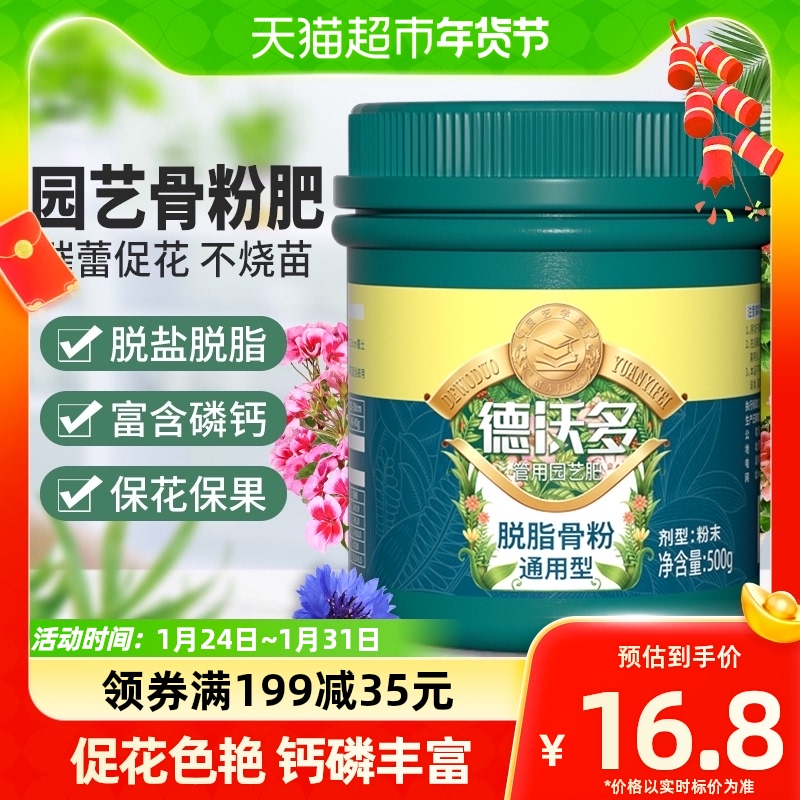 (one piece) Devodo skimmed bone powder flower fertilizer orchid generic organic fertilizer Home Multi-meat Flower Fertilizer-Taobao