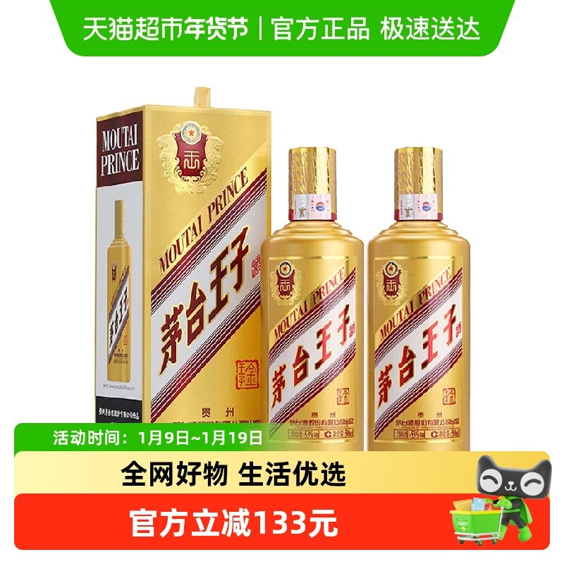 茅台 王子酒金王子 500ml*2瓶 53度酱香型白酒送礼袋  350元左右（右上角点“...”; 弹窗右下角点-淘金币） 