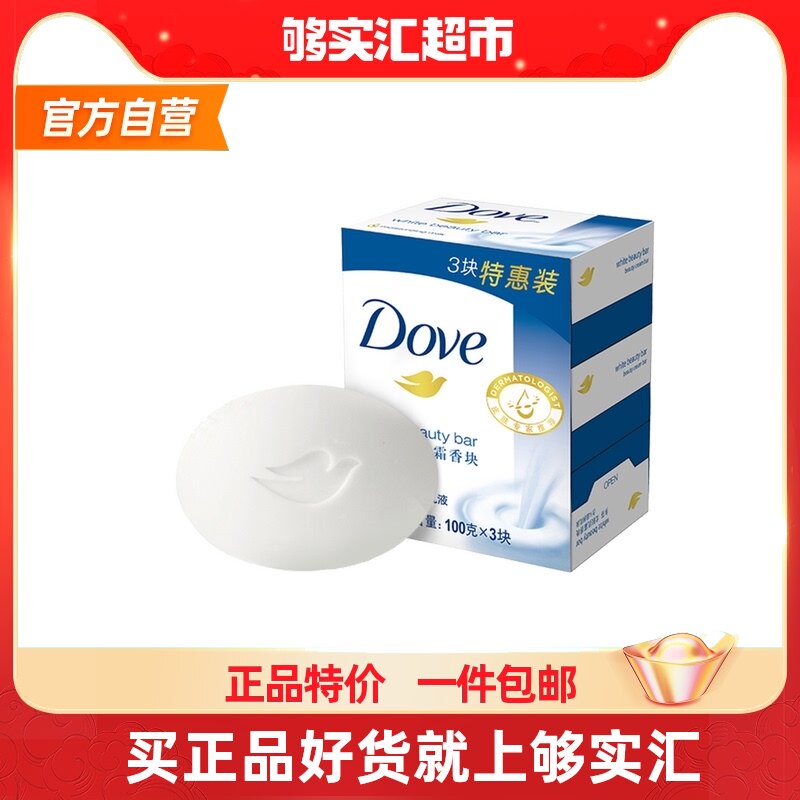 Dove Soft Skin Cream Hand Soap Three Pieces 100g*3 Moisturizing Moisturizing Clean New and Old Packaging Random
