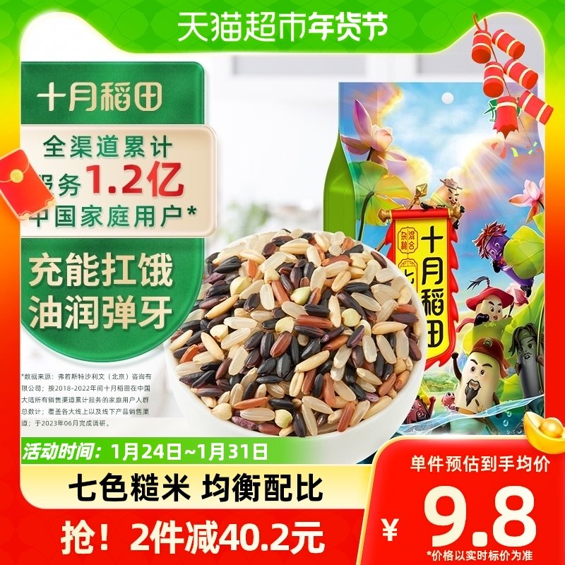 October Inada Seven color brown rice 1kg Five cereals Cereals Black Rice Red Rice Red Rice rice-Taobao