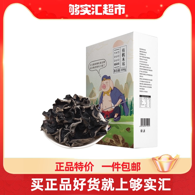 Yao Duoduo organic black fungus 100g Northeast Mountain rare meat thick rootless autumn fungus mushroom rotten bamboo hot pot soup ingredients