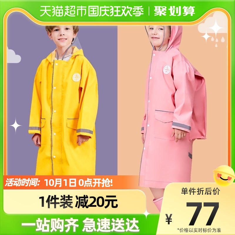 Mumeng children's raincoat boys and girls primary school students ponchos with schoolbags middle-aged children's school clothes thickened and waterproof