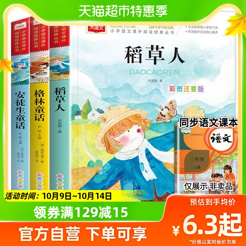 Full set of 3 Green Fairy Tales Andersen Fairy Tales of the Fairy Tale of the Straw Man Book Full of the Phonetic Edition of the 3rd Year Book Primary School Pupils-Taobao