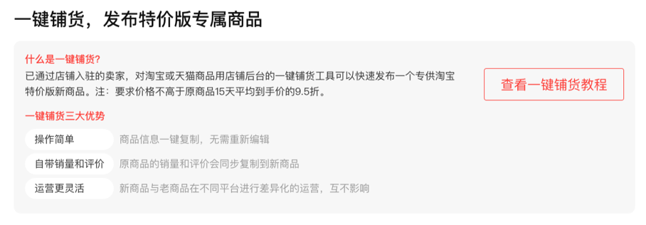 淘特商家玩法揭秘，这样做你也可以月销10W+