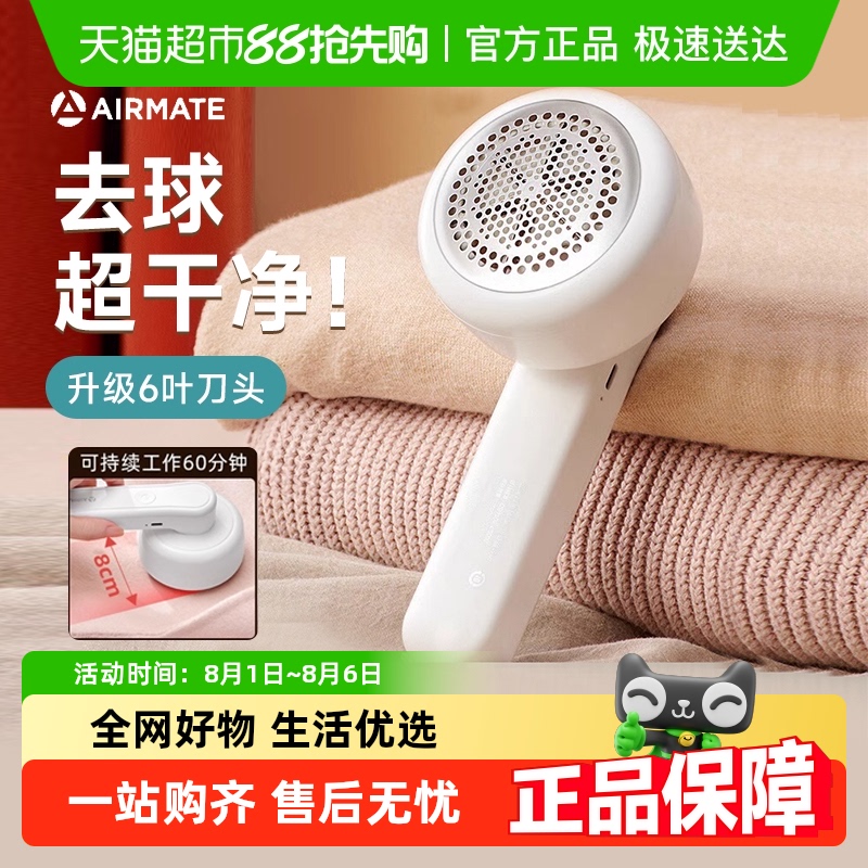 エアメイト シェーバー 衣類 毛玉トリマー セーター 家庭用 毛玉除去器 充電式シェーバー 毛玉除去 マジックツール