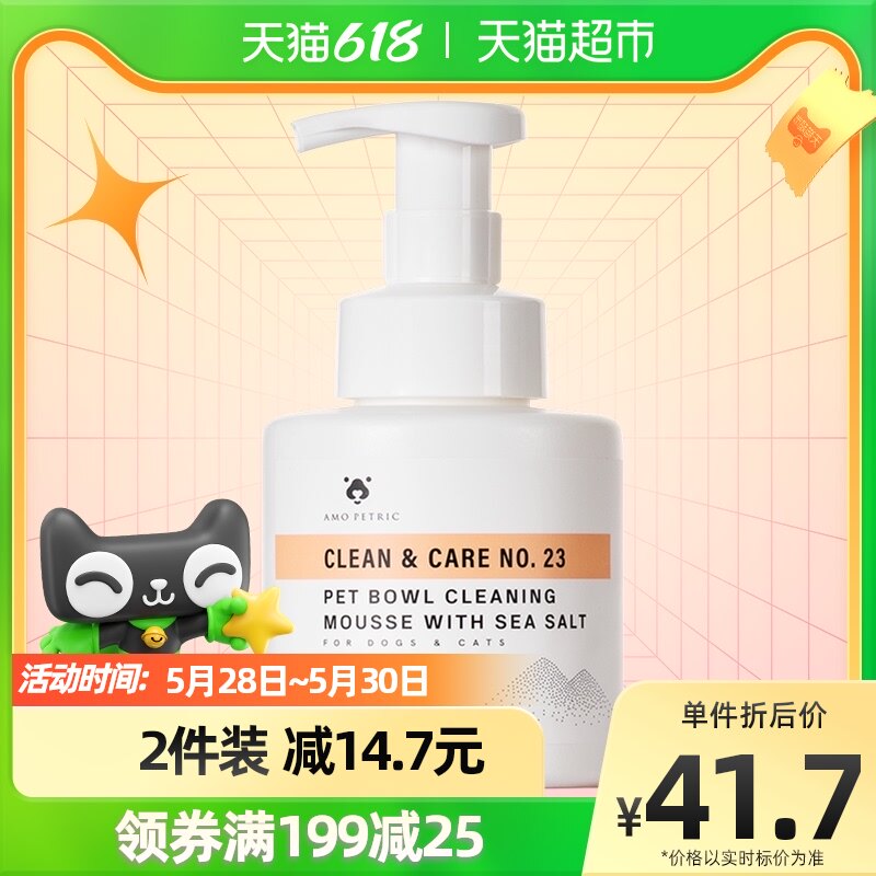 Amo Petric Amer dishwashing mousse Puppy tableware Clean Pets dishwashing liquid kitty bowls dedicated to cleaning and cleaning