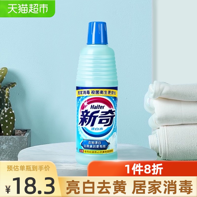 Imported KAO novelty bleach to stain white clothing clothes to yellow disinfection and sterilization 600ml bleach