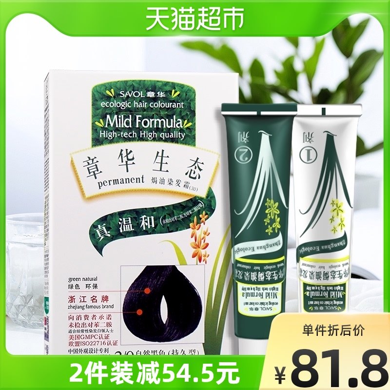 Zhanghua Ecological Plant Hair Dye Cream Baking Cream 140ml Whitening Black Multi-color Mild Hair Dye Dye Cream