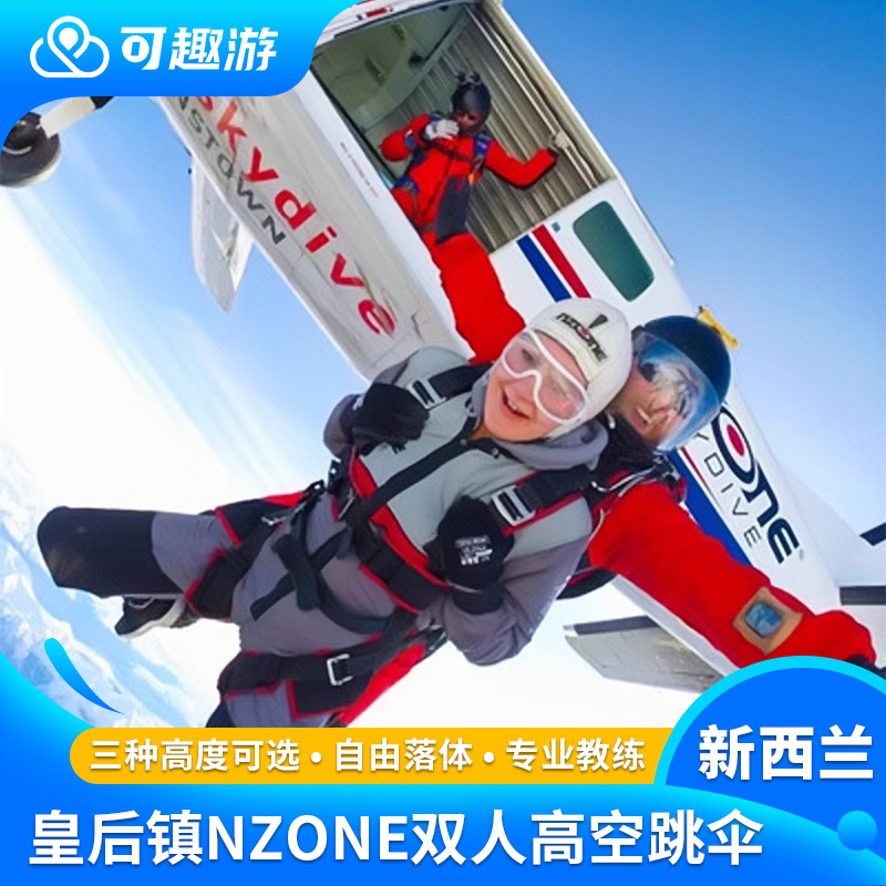 ニュージーランド南島クイーンズタウンでのスカイダイビング NZONEスカイダイブ ワナカでのスカイダイビング