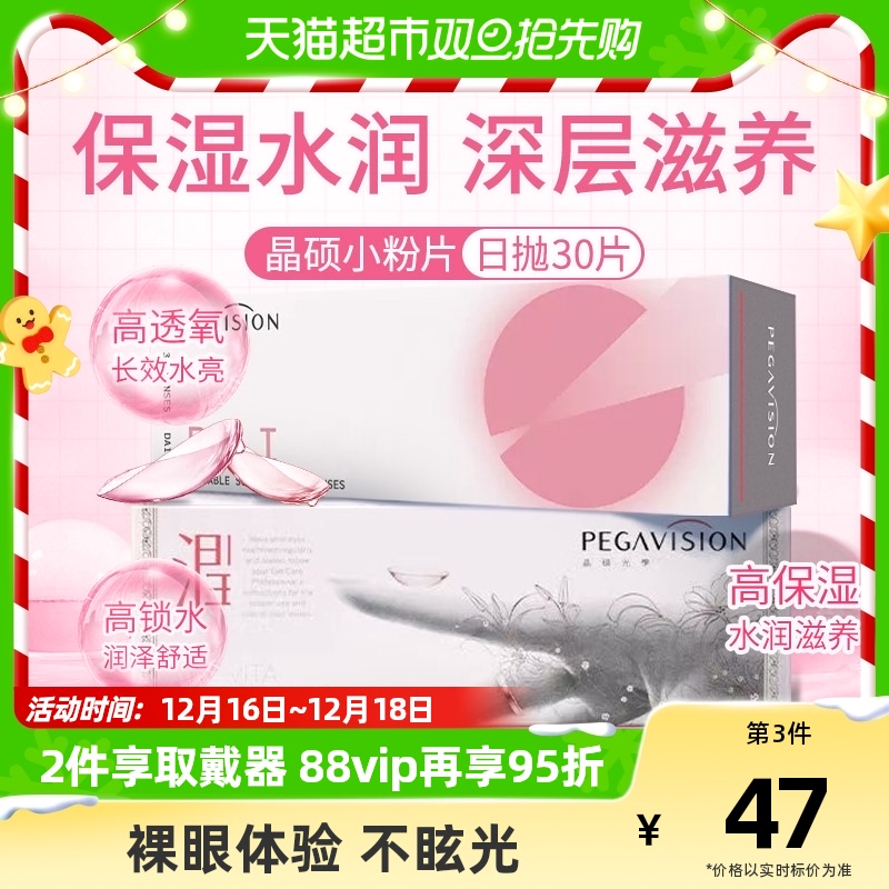 Crystal master's small powder sheet transparent myopia contact lens water moisturizing B12 day throwing 30 pieces non-months throwing meiosis official-Taobao