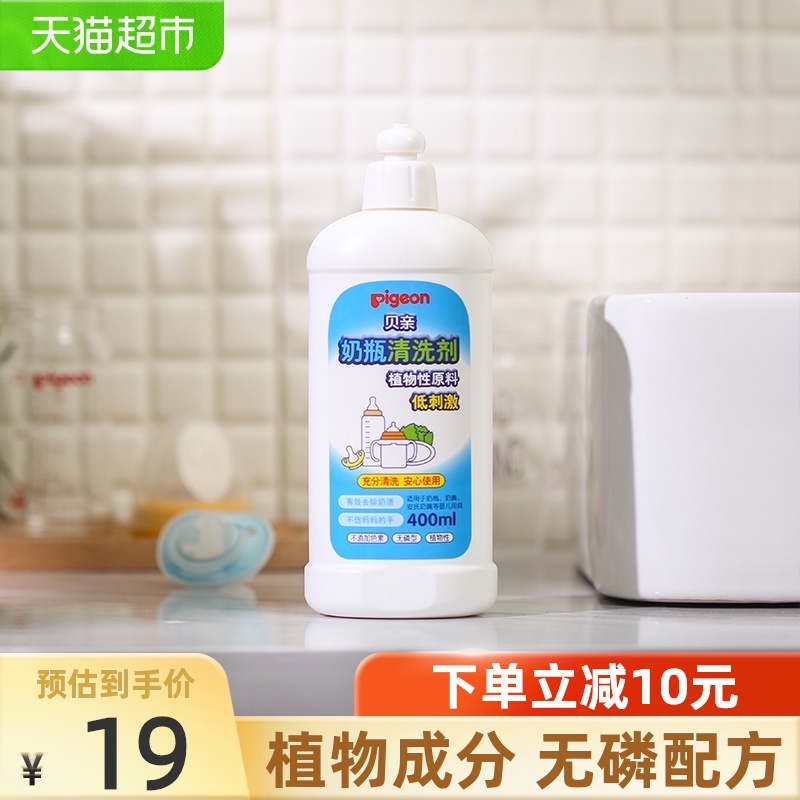 Pigeon Beiqin baby bottle pacifier cleaning agent cleaning liquid 400mlx1 bottle baby children's products