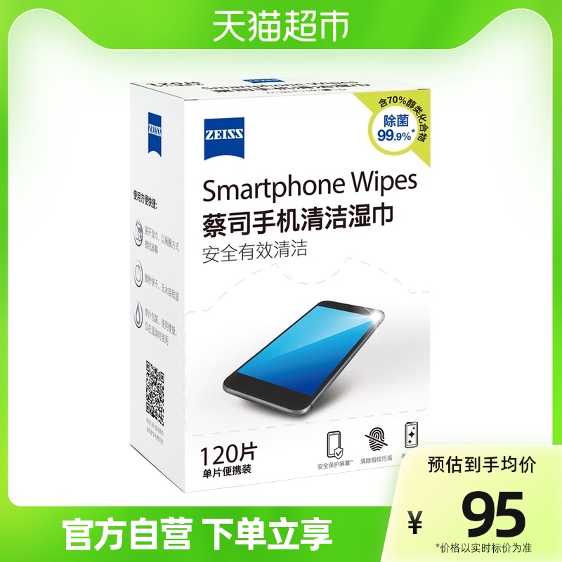 zeiss zeiss wipe mirror paper mobile phone computer notebook screen cleaning wet wipes 120 packet degeria 70% concentration 