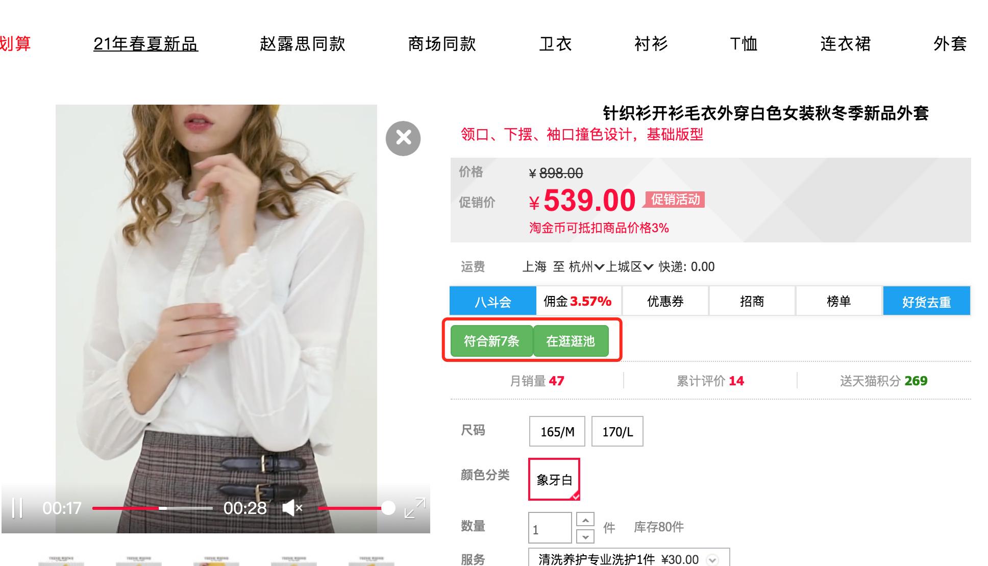 淘宝逛逛商业化-需求方入驻流程