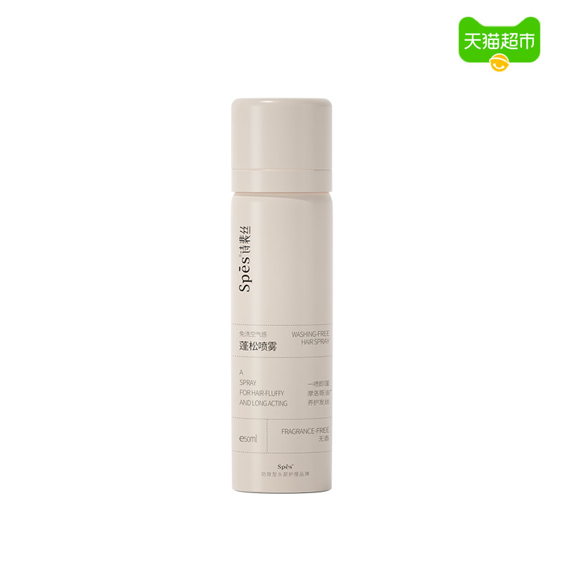 诗裴丝SPES干发喷雾：蓬松秘籍背后的创新科技