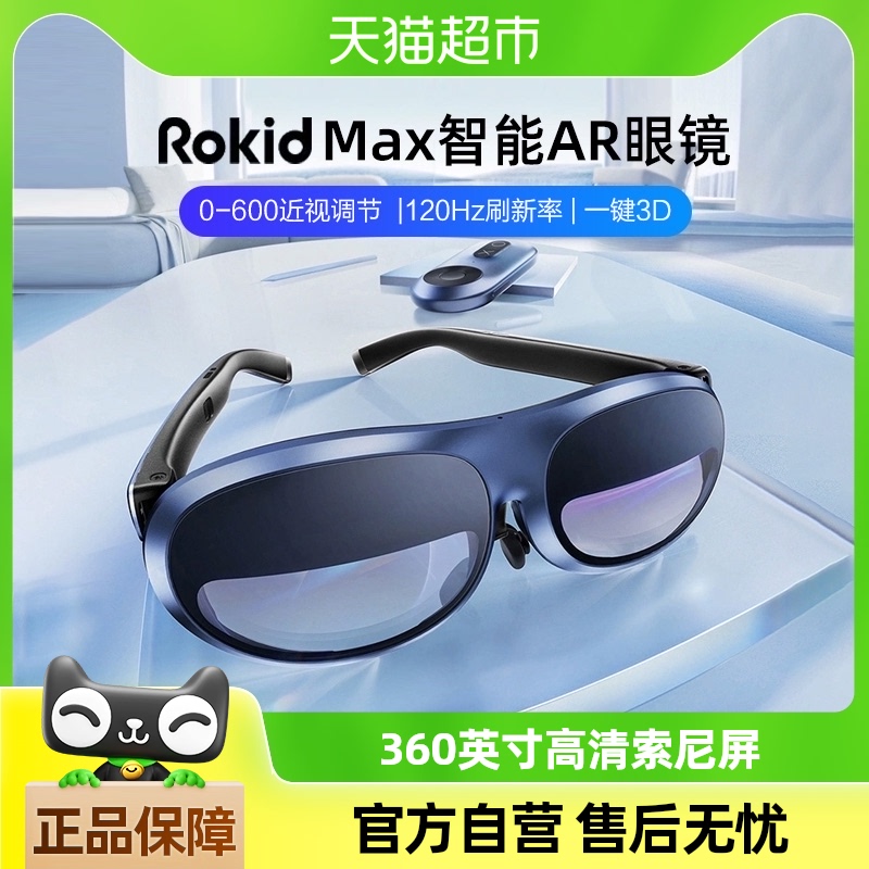 【88vip消費クーポン】Rokidmax スマート AR メガネ 3D ゲーム 巨大スクリーン HD視聴 投影メガネ