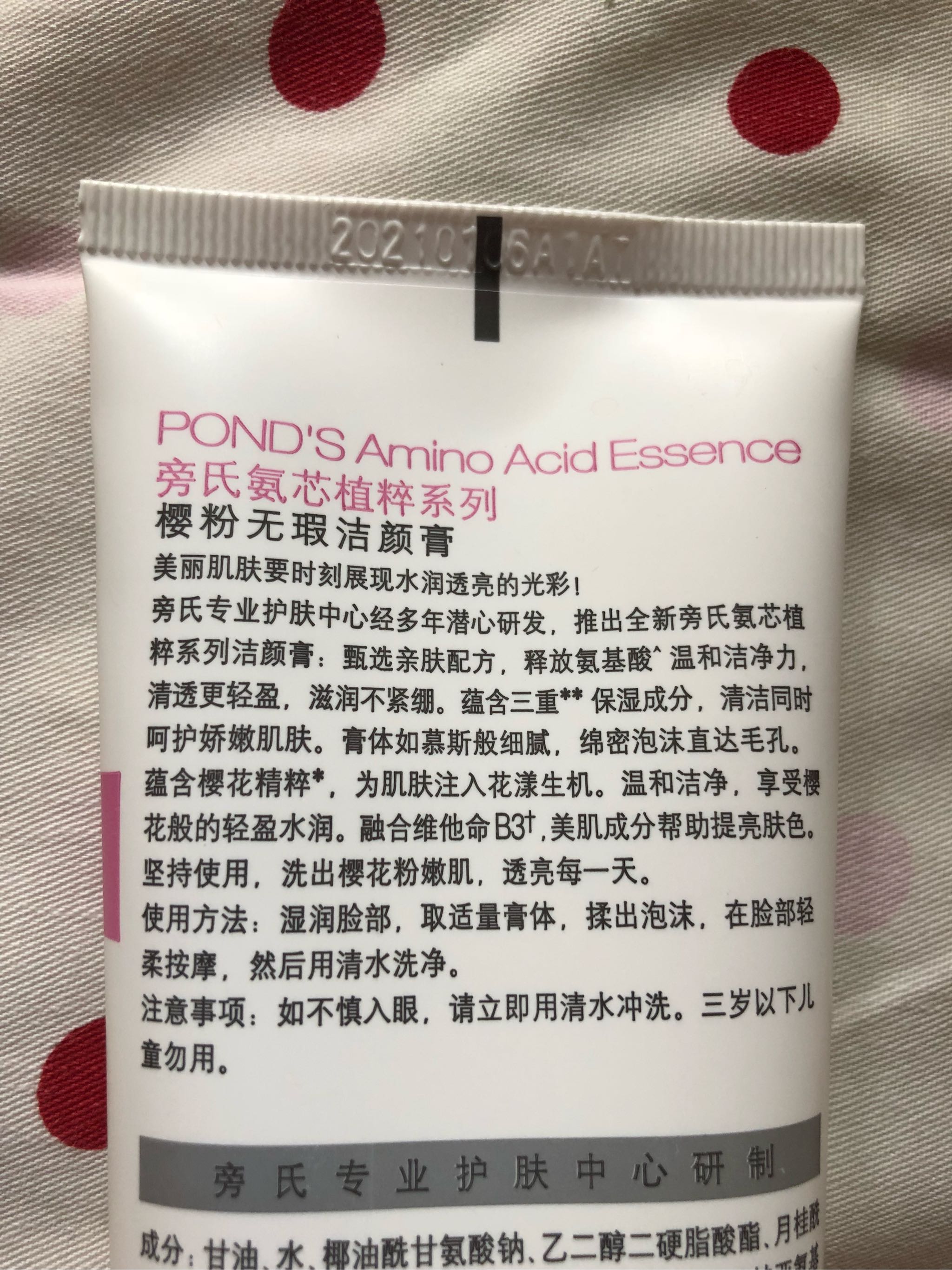 旁氏氨基酸洁面么样到底好不好可以通用吗，两款产品使用评测,第6张