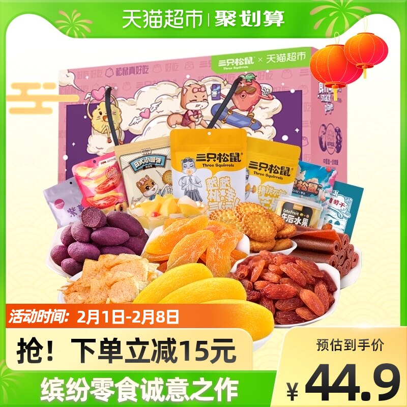 Three squirrel fruit dried New Year gift box 908gx1 box leisure snack yellow peach mango dried hawthorn snack 8 bags
