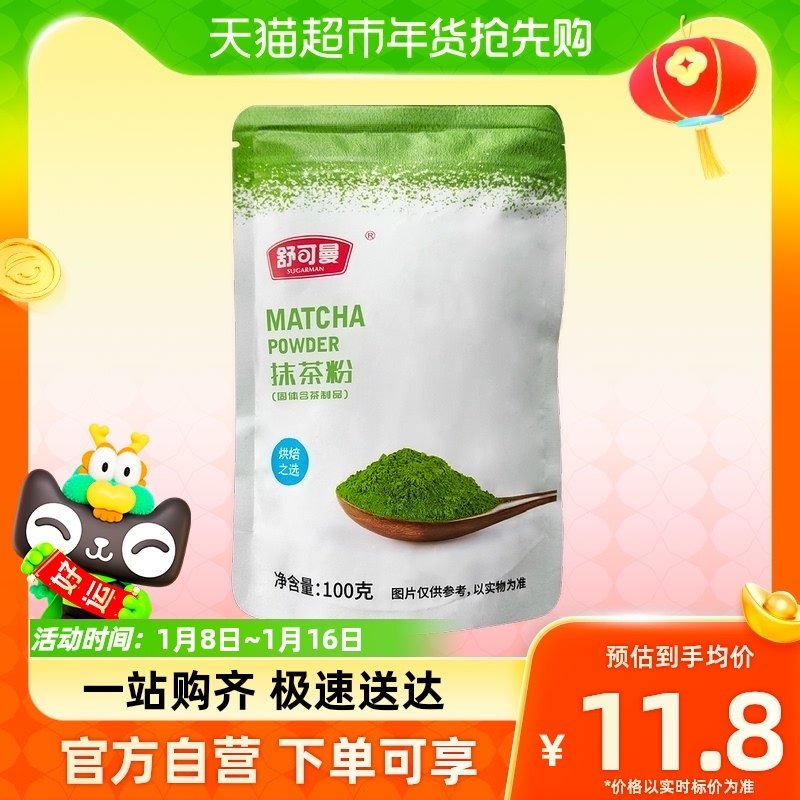 Schuymann Smear Tea Powder 100g Cake Cookie Cookie Chocolate Pudding Numb to Bake Light Milk Oil Food-Taobao