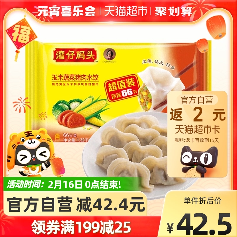 Wan Chai Pier Corn Vegetable Pork Dumplings 1320g Breakfast Instant Dumplings