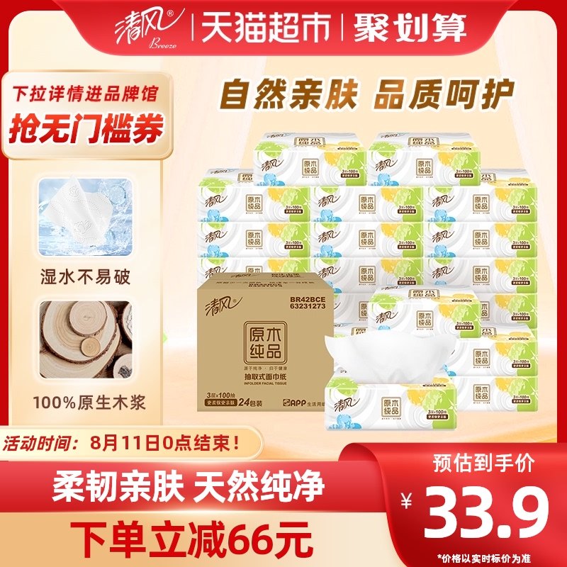 Clear Wind Pumping Paper Four Leaves Grass 3 Floors 100 Pumping 24 Packs S Toilet Paper Napkins Napkins Paper Home Paper Towels New Old Alternate