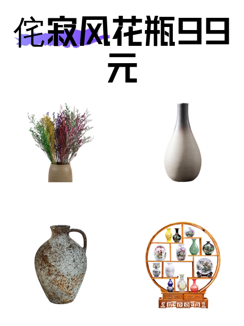 侘寂风花瓶99元-淘宝逛一逛