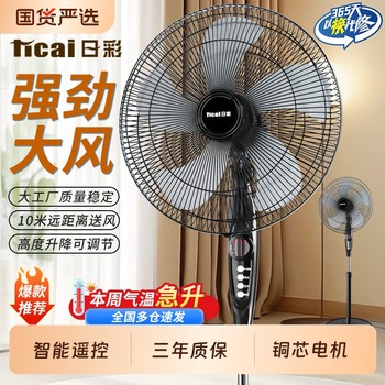 Ricai household floor-standing fan strong wind power fan Ricai household floor-standing fan strong wind power fan