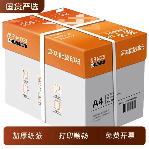 墨子 Бумага для фотокопий А4 Бумага А4 полная коробка 5 упаковок бесплатная доставка утолщенная 80 г двусторонняя печать белая бумага студенческая черновая бумага многофункциональная фотокопировальная бумага доступная упаковка четыре 70 г одна коробка 80 г офисная бумага без замятия
