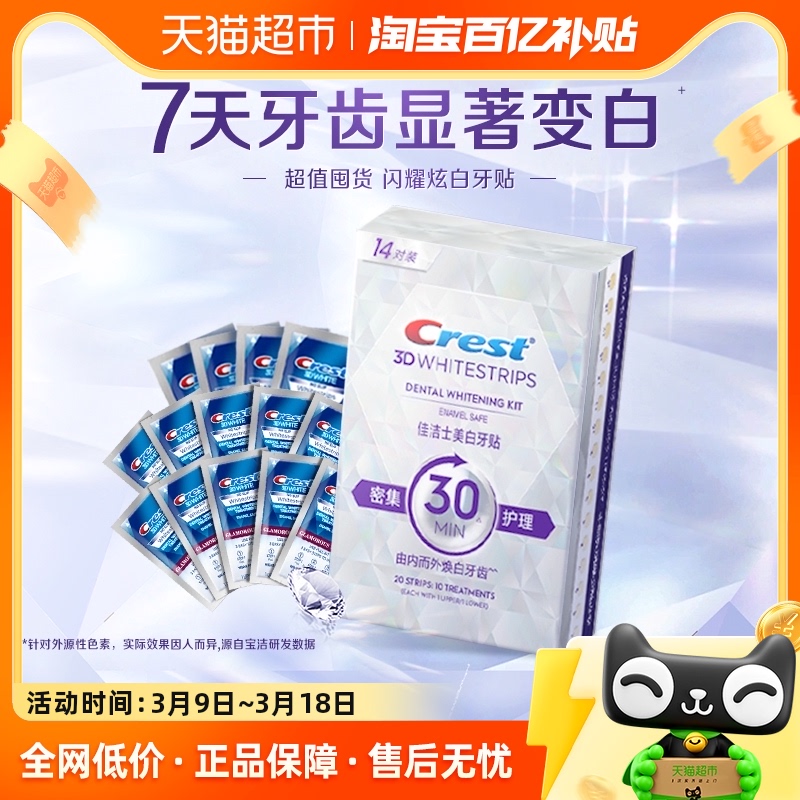 【単品送料無料】黄ばんだ歯を落として歯を白くするクレストホワイトニング歯磨き粉 14組28枚