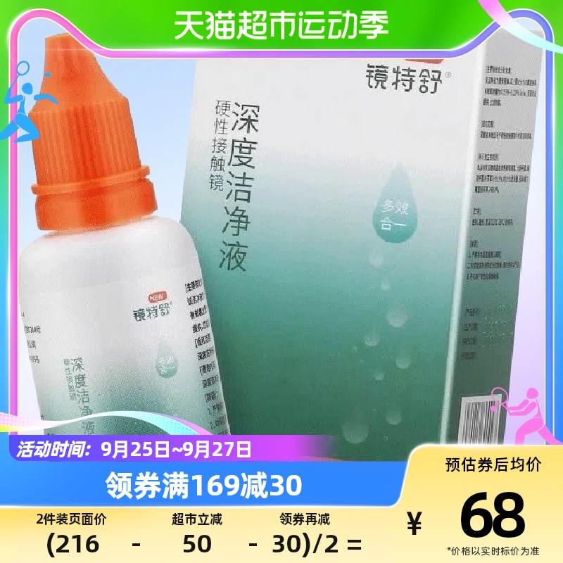 Mirror Teshu Depth Clean OK Mirror Care Fluid Corneal Plastic RGP Hard Contact Lens Clean Deproteolytic Liquid-Taobao