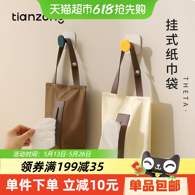Tianzong ティッシュボックス 壁掛け リビングルーム ペーパーボックス フェイスタオル 収納ボックス 吊り下げ式 車用ティッシュバッグ ウェットティッシュボックス