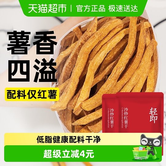 Lightly stir-fried dried sweet potatoes