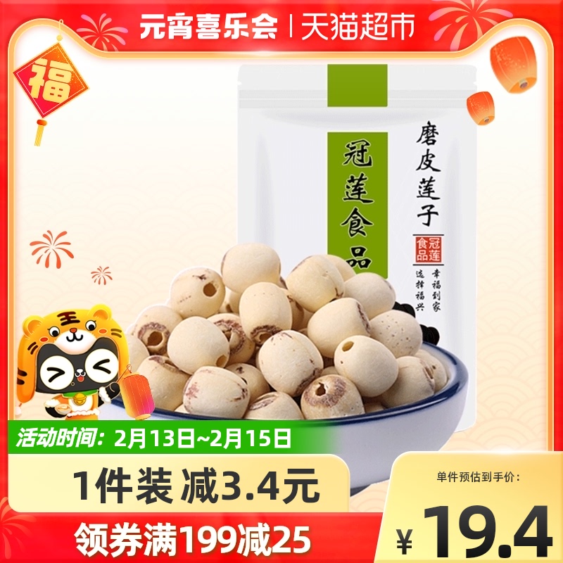 Crown Lotus Skin Grinding Lotus Seed Dried Goods Coreless Mechanical Peeling Removing Xianglian Lotus Seed Silver Ear Lily Soup 200gX1 Bag