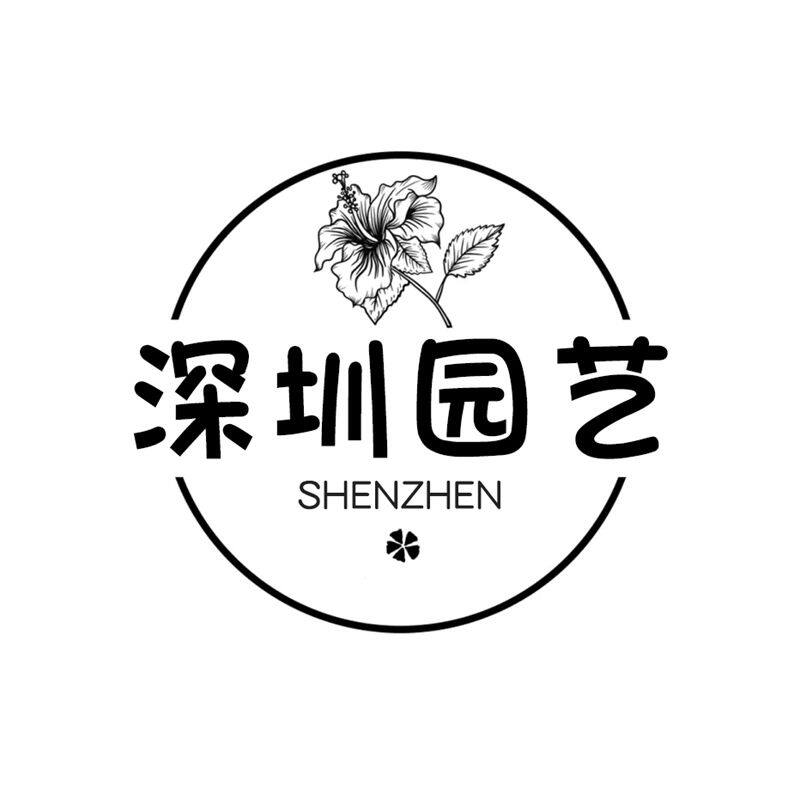 深圳园艺