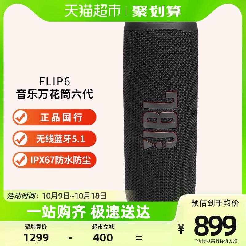 JBL FLIP6 Music Kalebox Six Generations Portable Bluetooth Speaker Multiple Tandem Low Sound Cannon Celebration Red-Taobao