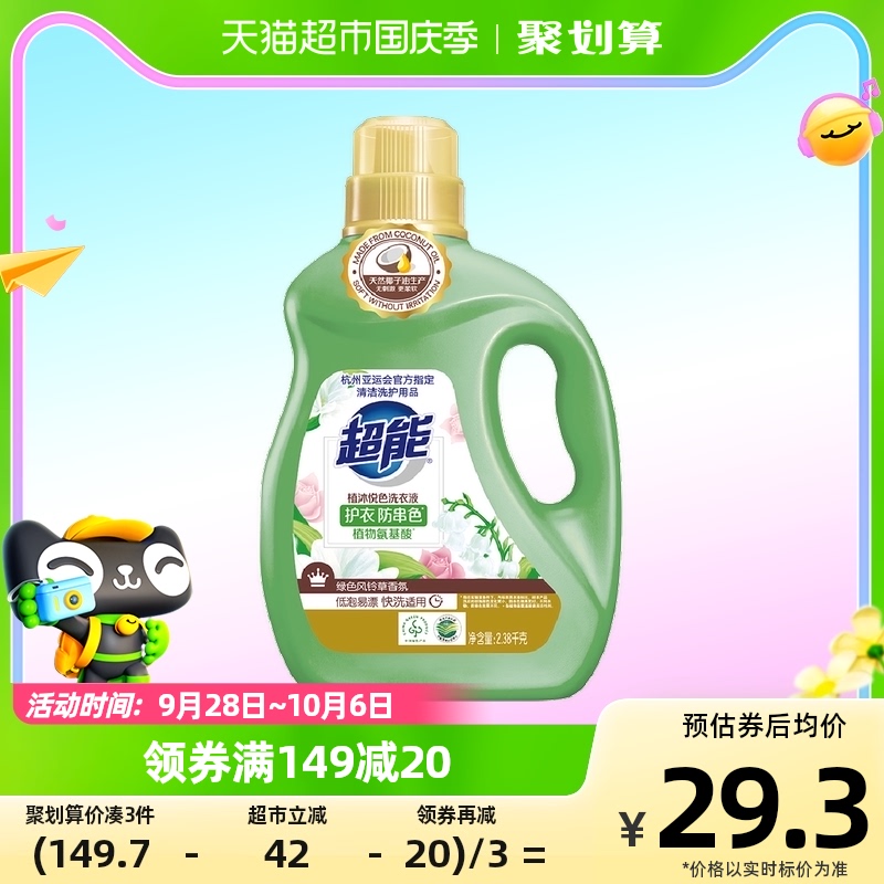 (Asian Games cooperation) ultra-energy plant Delight Color Laundry Detergent 2 38kg Natural coconut oil Home Protective Clothing Anti-Color-Taobao