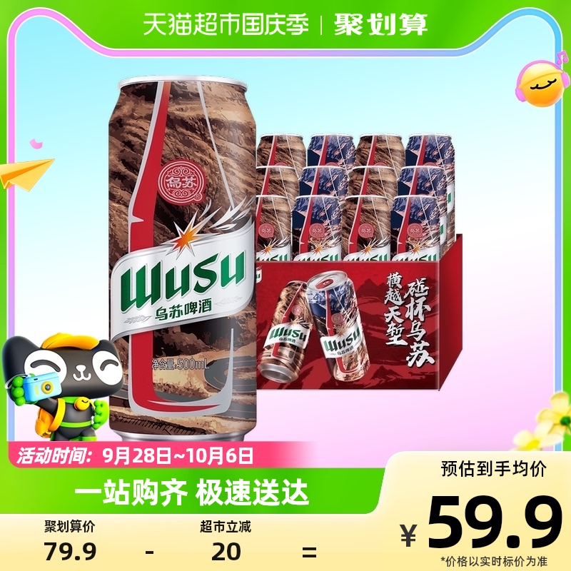 大红乌苏啤酒500ml*12罐 大乌苏新疆啤酒整箱日期新鲜百城次日达