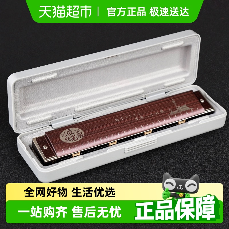 上海国光プロのパフォーマンスレベルのハーモニカ24穴ポリフォニックアクセントCキー初心者男性大人中高年