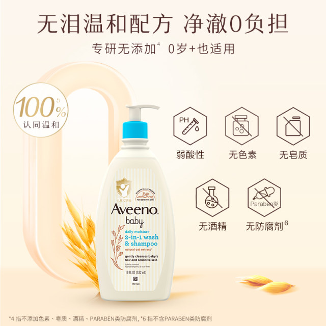 Aveeno/Aveeno oatmeal baby and baby hydrating moisturizing shampoo and shower gel two-in-one 532ml