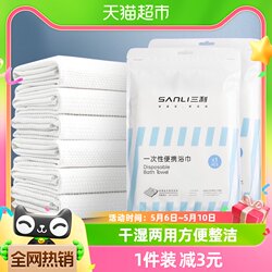 Sanli disposable bath towel, dry and wet, portable hotel face wash, thickened large towel, business trip wrap 3 pieces