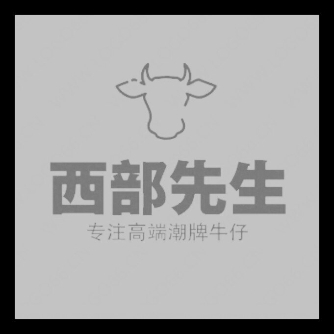 西部先生 潮牌服饰