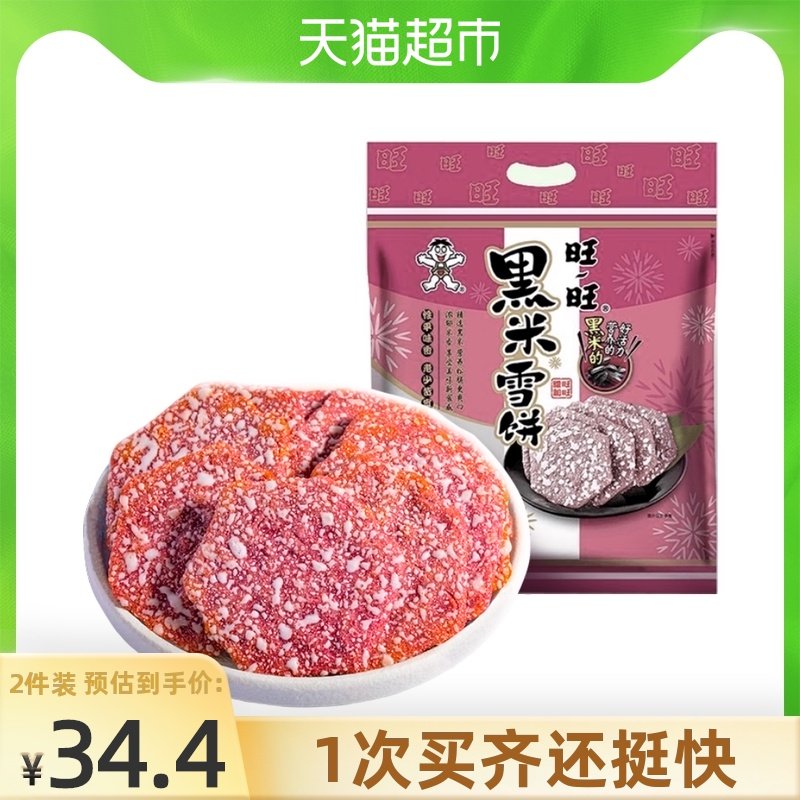 Want Want black rice snow cake Rice cake puffed leisure children's baby snacks 425g gift package office snacks