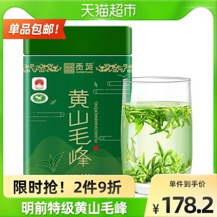 送料無料！公源茶 緑茶 2021 新茶 明前特級 黄山毛峰 早春厳選頭芽 125g