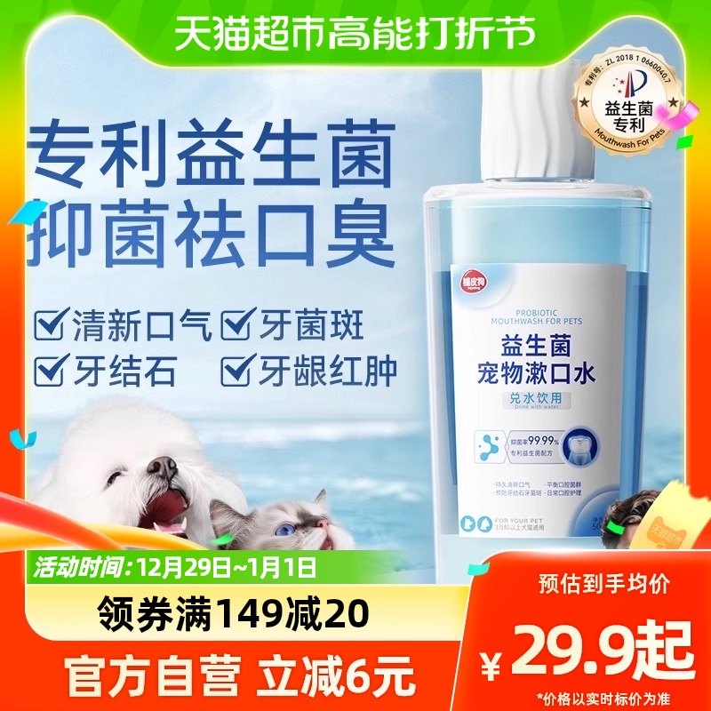 Pet Cat Kitty Dog Mouthwash 500ml edible to reduce haliosis probiotic prevention calculus-Taobao