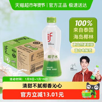 [Recommended by Xiao Zhan] if 100% Pure Coconut Water Imported from Thailand 350ml*12 Bottles Electrolyte Drink