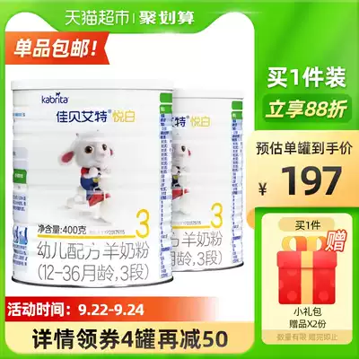 Jiabaite Yue Bai 3 baby goat milk powder imported baby formula Gold 1-3 years old 400g * 2 cans