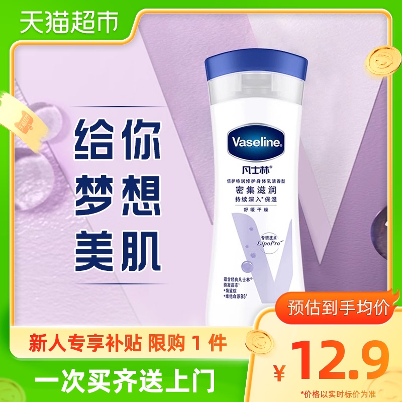 凡士林特润修护清香润肤露润肤乳100ml身体乳润体乳滋润保湿全身